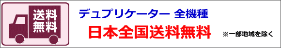 DVDデュプリケーター　全国送料無料